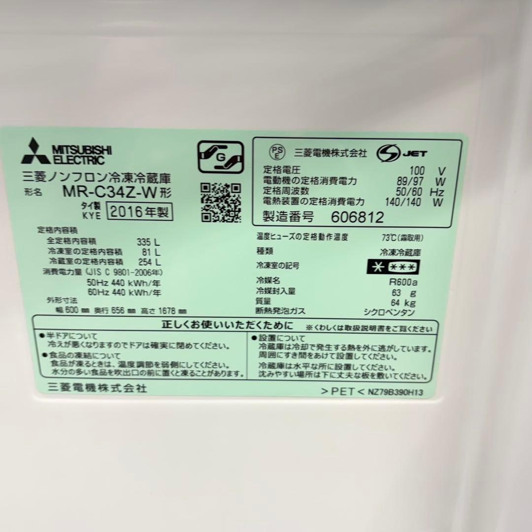 891 三菱　格安　大型冷蔵庫　335L 自動製氷　右開き　3ドア　ホワイト