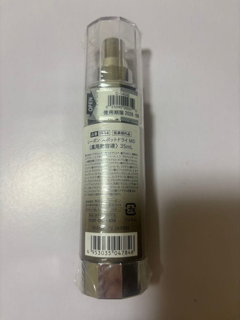 CBON SDMD 美容液 35mL