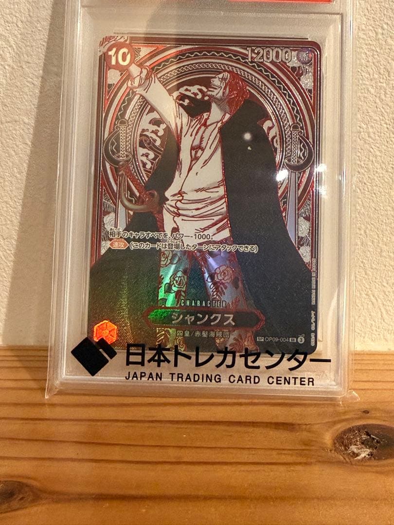 ワンピース シャンクス 3rd Anniversary SR PSA10