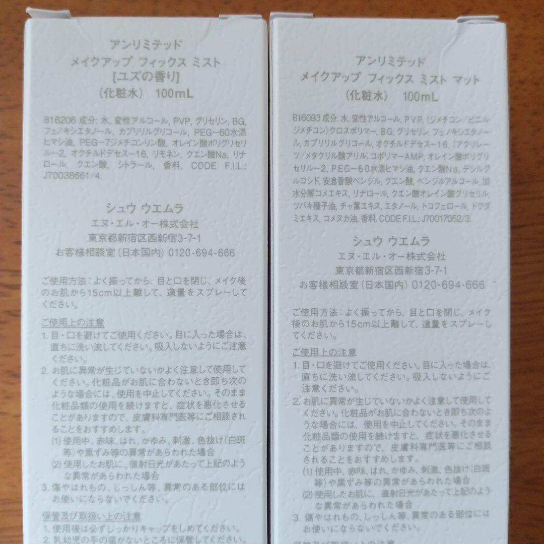 shu uemura アンリミテッド メイクアップフィックスミスト100ml
