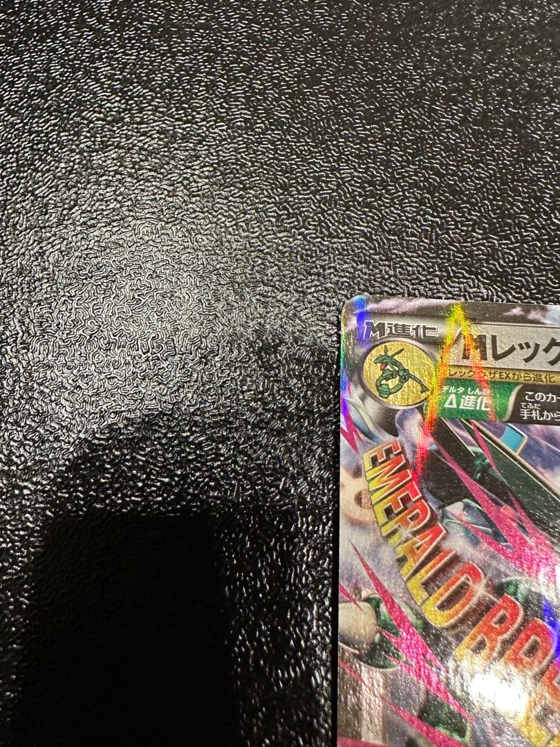 ポケモンカードゲームXY 拡張パック「エメラルドブレイク」MレックウザEX RR
