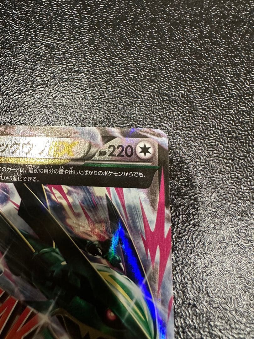 ポケモンカードゲームXY 拡張パック「エメラルドブレイク」MレックウザEX RR