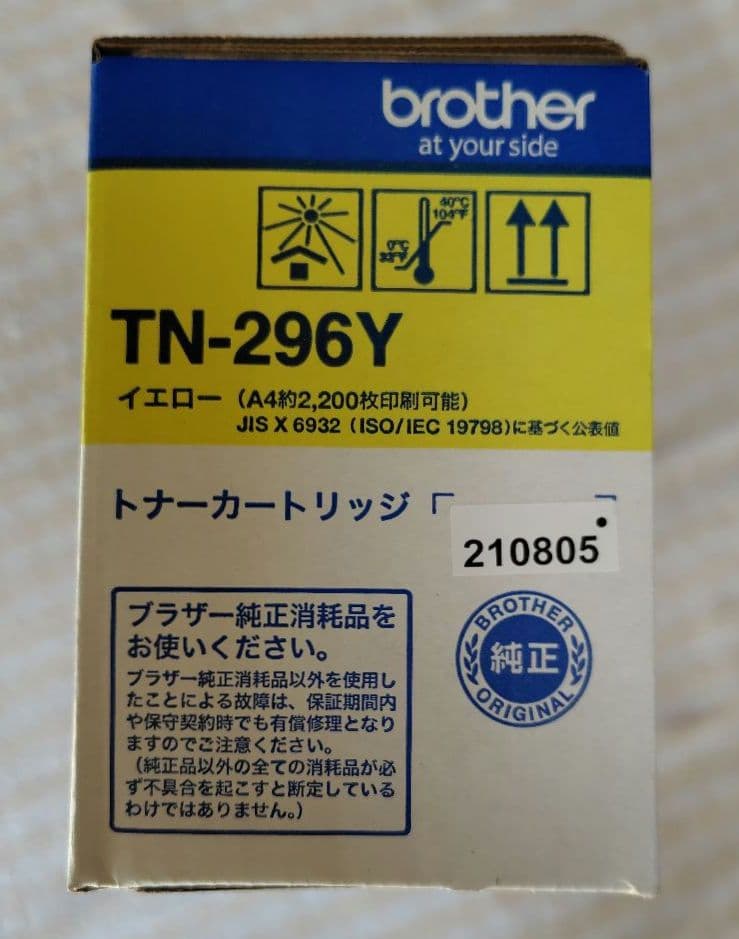 Brother TN-296Y 〘イエロー 〙トナーカートリッジ