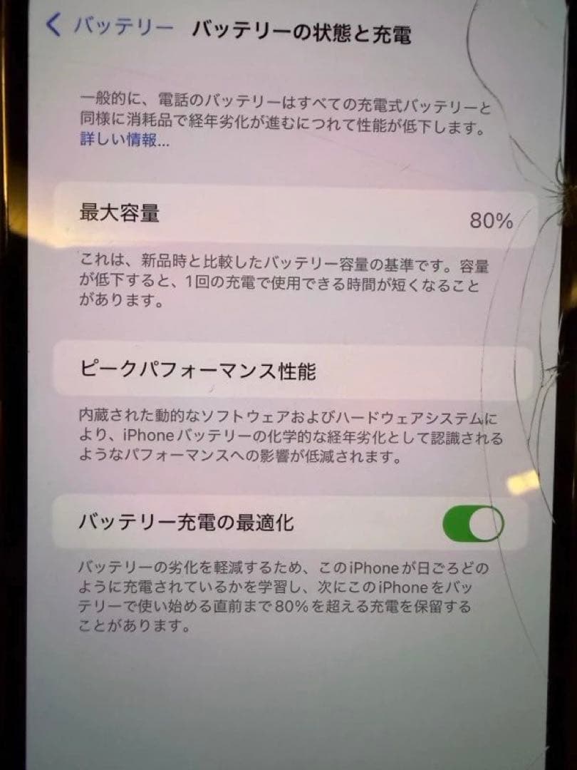 iPhone13 Pro Max 1TB 画面ヒビあり バッテリー80%