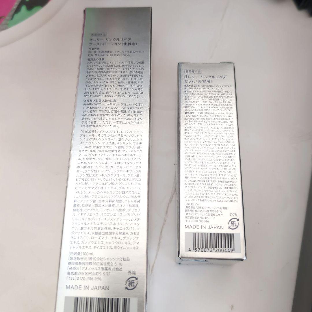 イ*シ様 匿名配送　オレリー　化粧水　美容液　セット売り