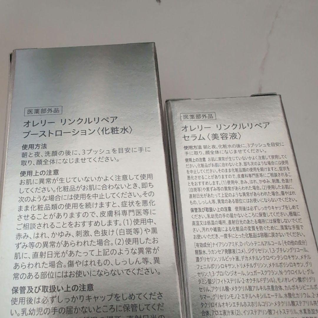 イ*シ様 匿名配送　オレリー　化粧水　美容液　セット売り