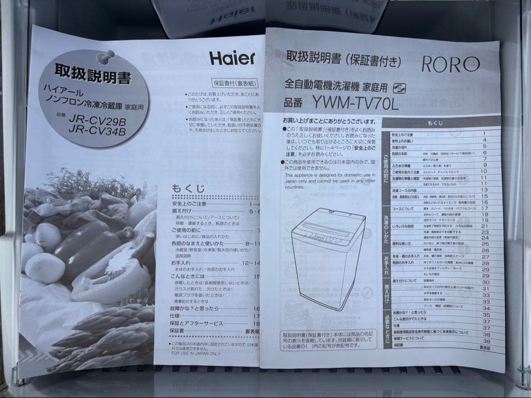 早い者勝ち！【2023年製】Haier ノンフロン冷凍冷蔵庫 JR-CV29B