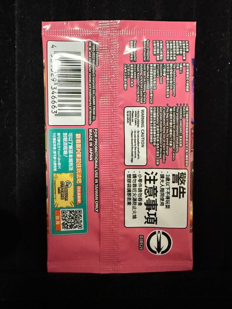 ポケモンセンター台湾オープン記念 プロモ 台北のピカチュウ　1パック