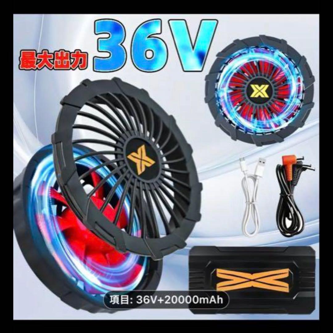 ★使っててお勧めします これいい商品です★最強36V ファンバッテリーセット★