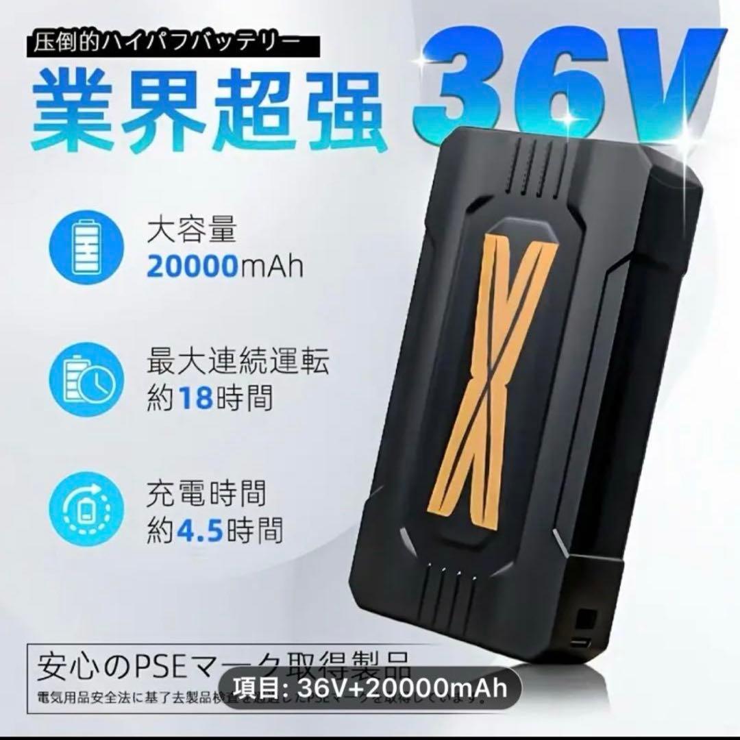 ★使っててお勧めします これいい商品です★最強36V ファンバッテリーセット★