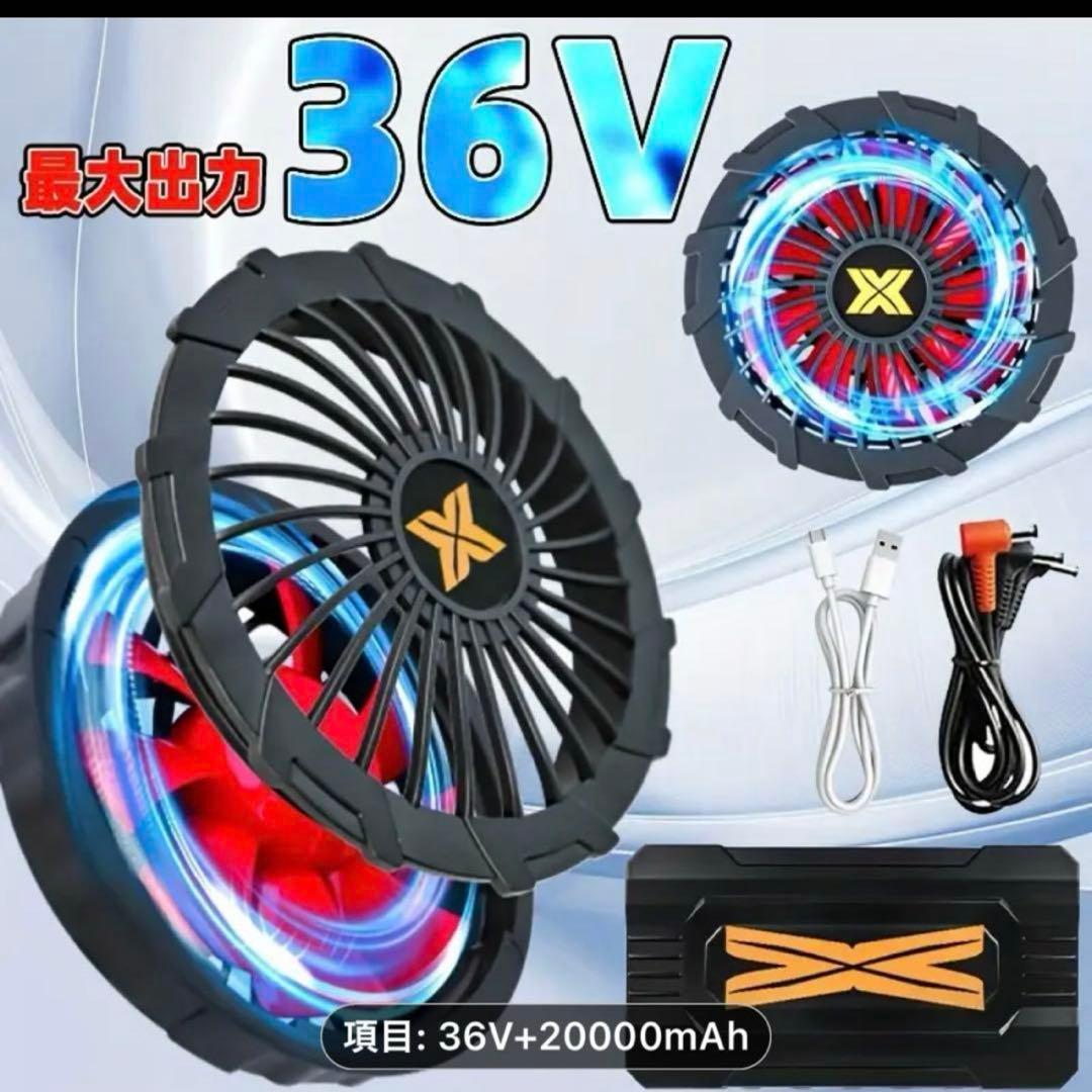 ★使っててお勧めします これいい商品です★最強36V ファンバッテリーセット★