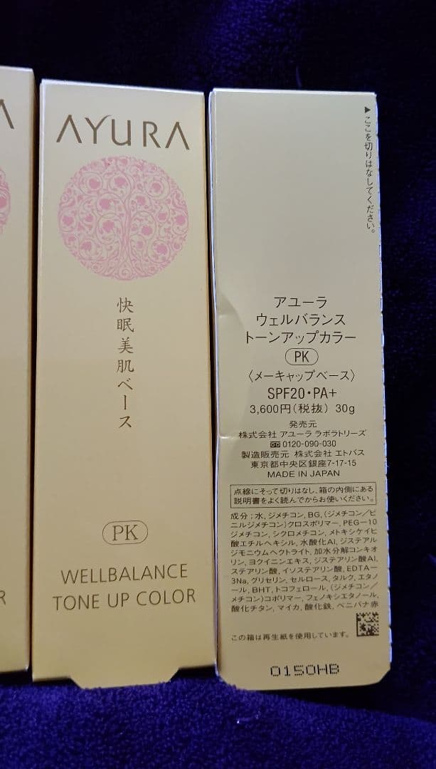 アユーラ ウェルバランス トーンアップカラー PK×3
