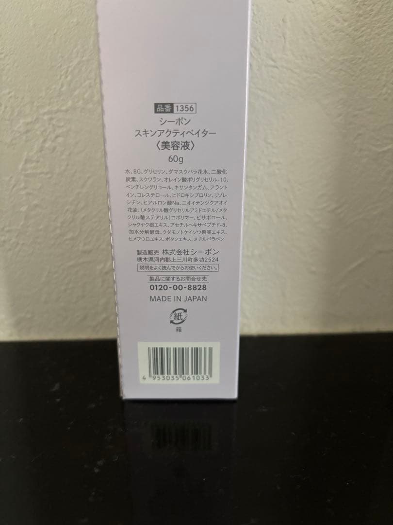 化粧水・ローション・トナー C'BON SKIN ACTIVATOR 60g