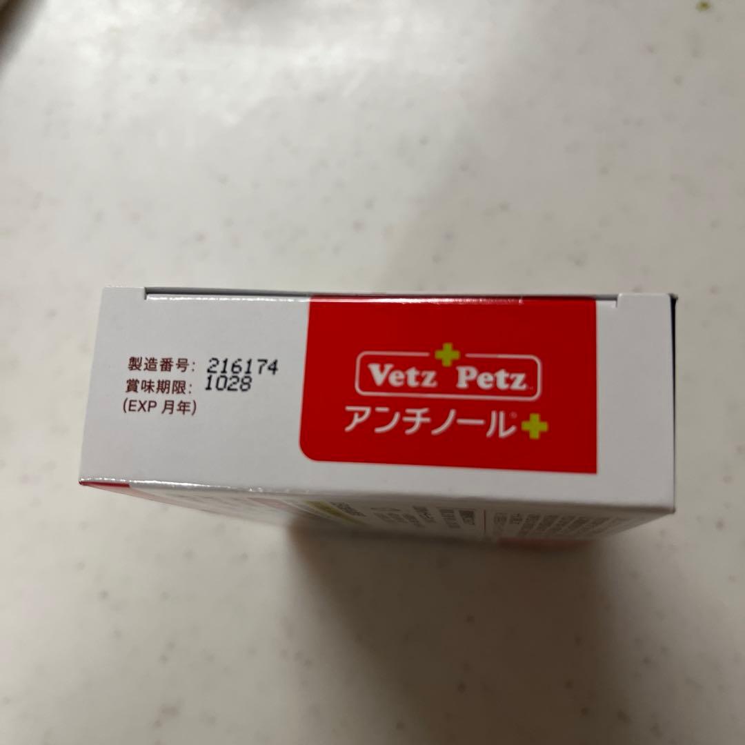アンチノールプラス90粒➕おまけ48粒