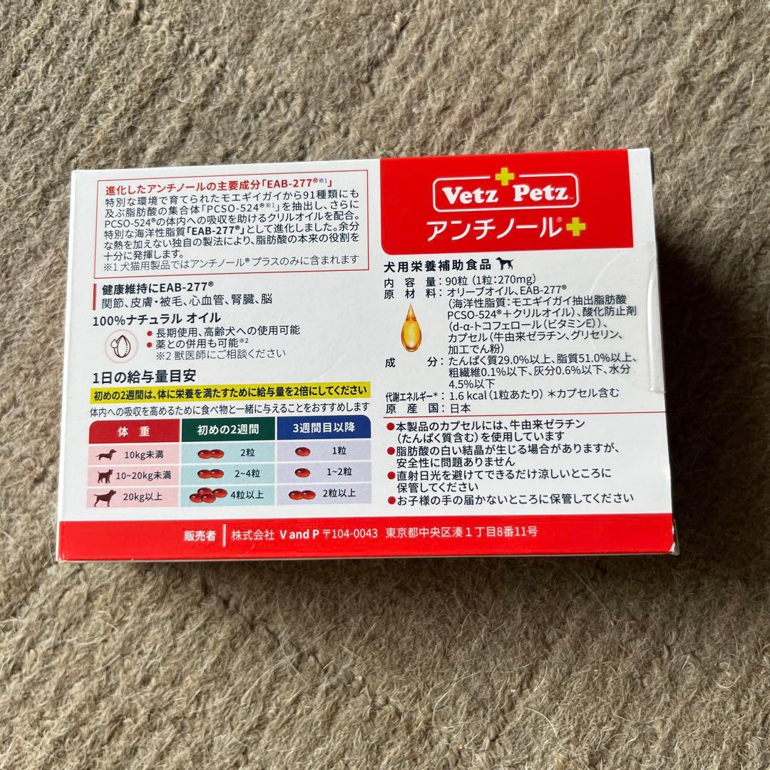 アンチノールプラス90粒➕おまけ48粒