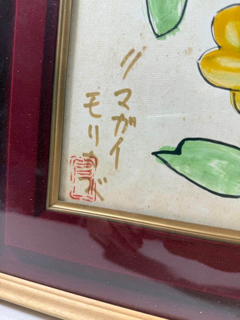 水彩画 花 クマガイモリカズ