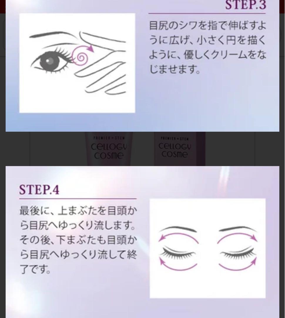セルロジーコスメ　アイクリーム　販売手数料半額キャンペーン