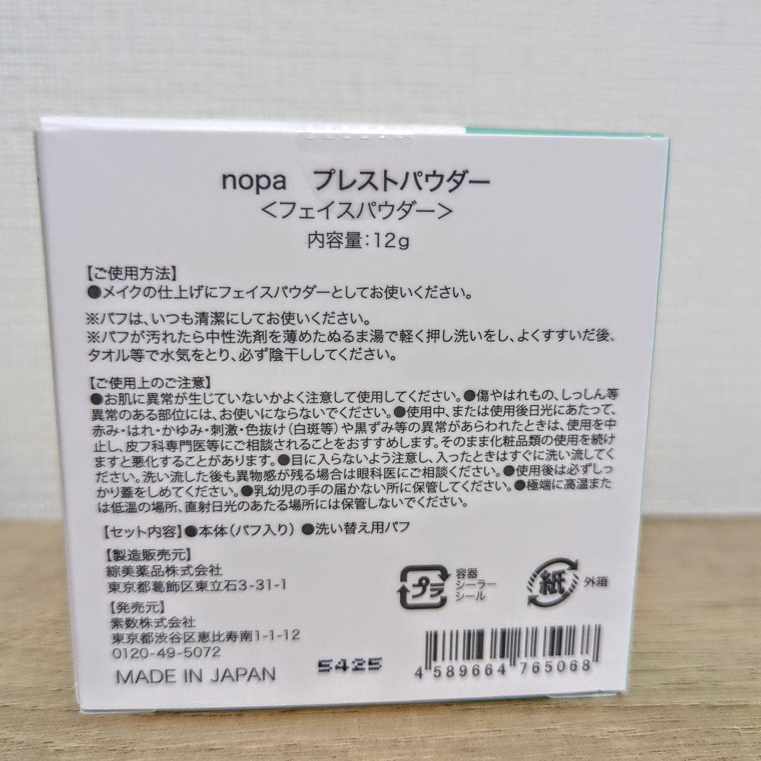 10/18【新品】nopa マイベストカラーファンデーション プレストパウダー