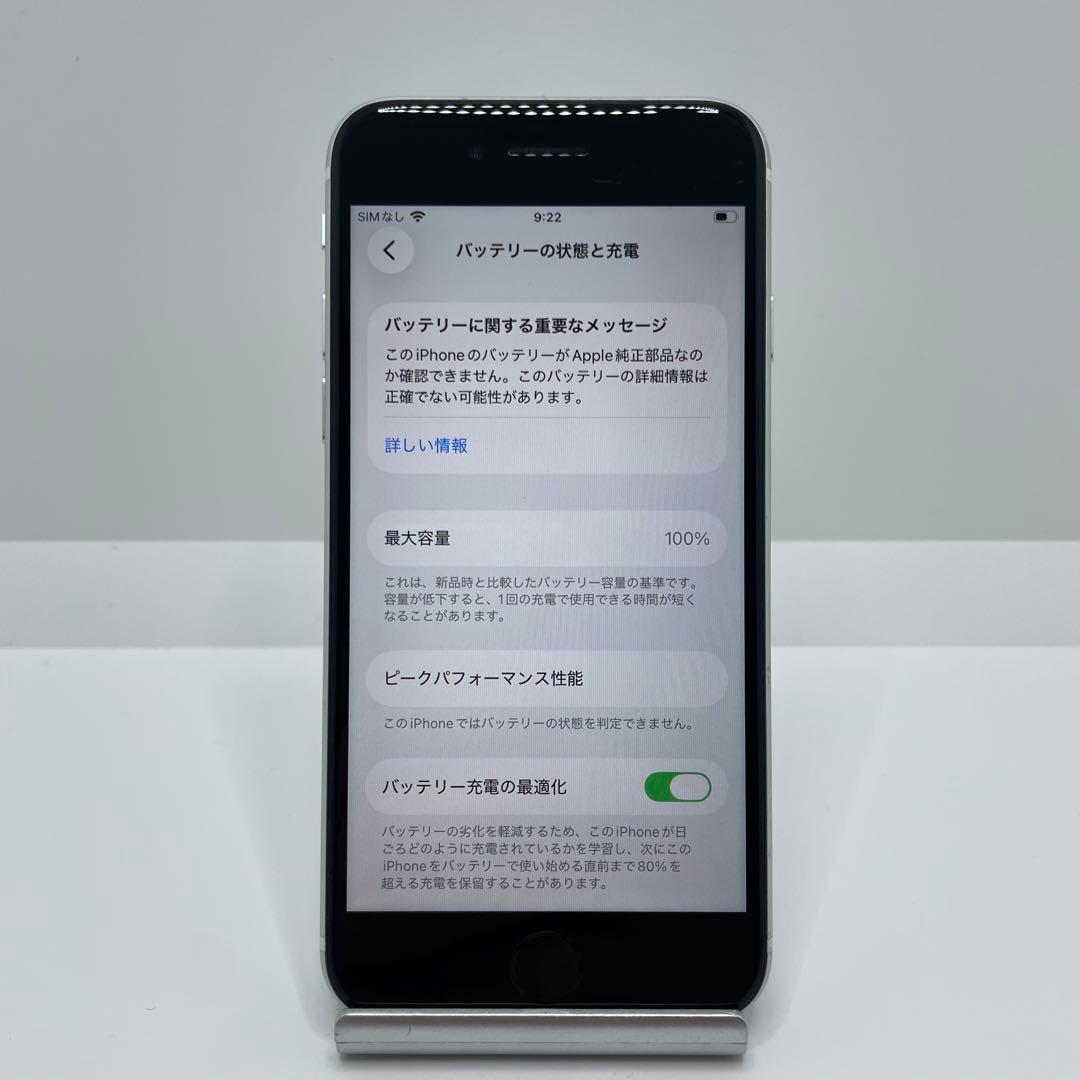 【格安美品】iPhone SE2 128GB simフリー本体 392