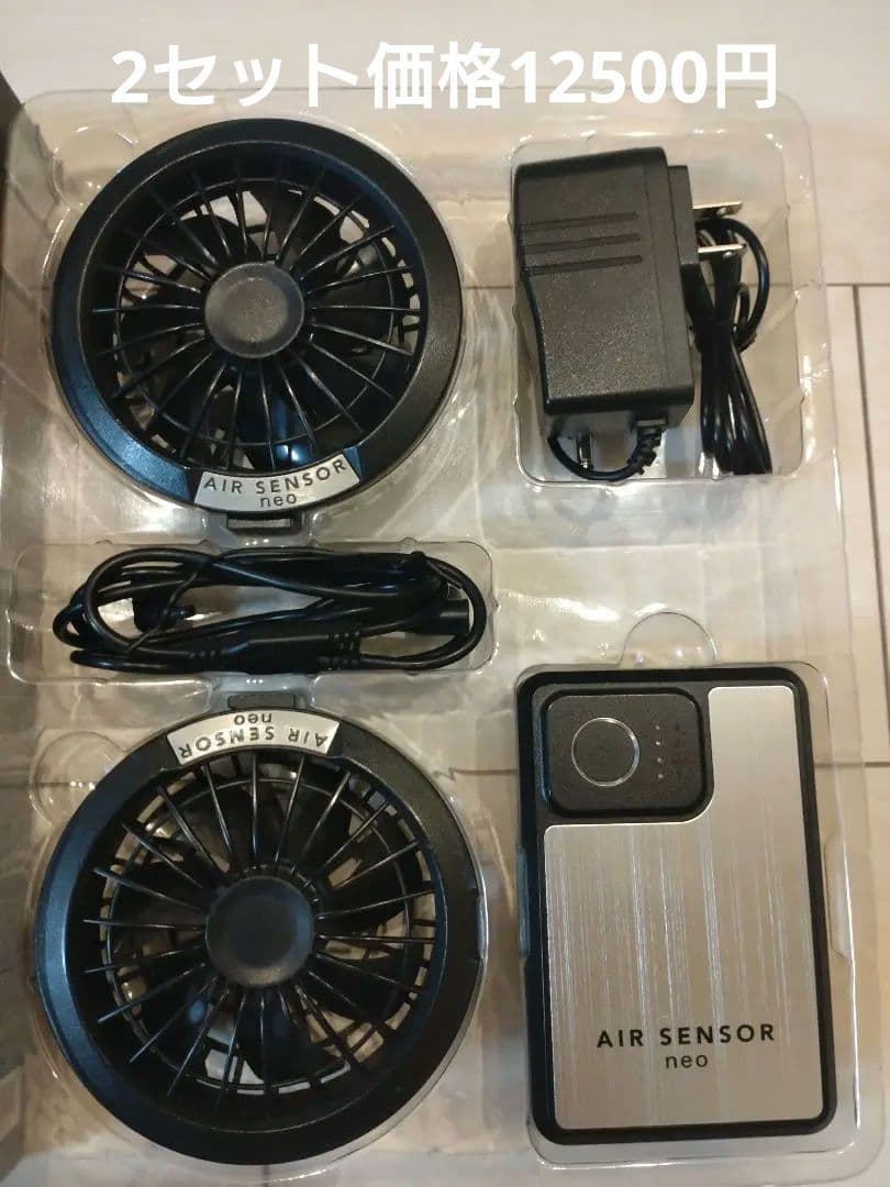 AIR SENSOR KS-200 空調服用冷却システム 1セット（2セット有）