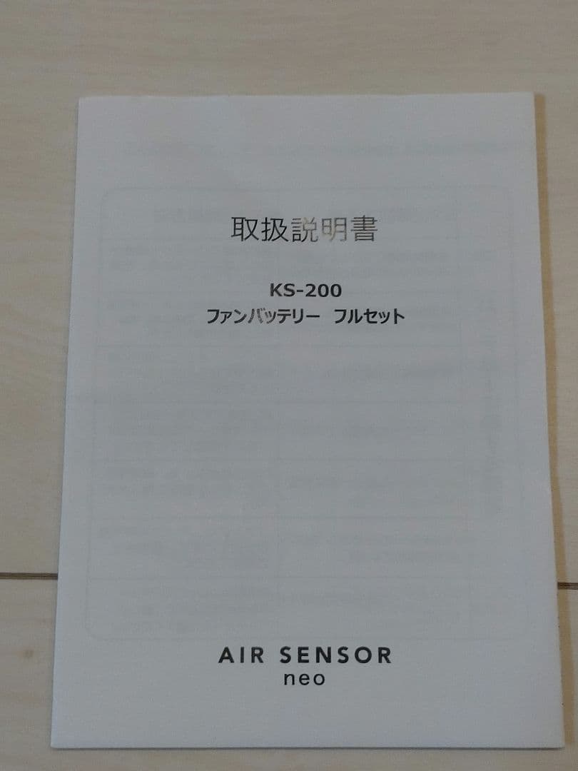 AIR SENSOR KS-200 空調服用冷却システム 1セット（2セット有）