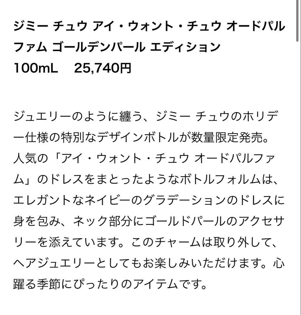 【限定品】ジミーチュウ アイ・ウォント・チュウ オードパルファム100ｍL