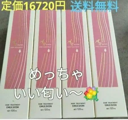 めっちゃいい匂い〜　洗い流さないトリートメント　ルーティン　ヘアミルク８本　新品