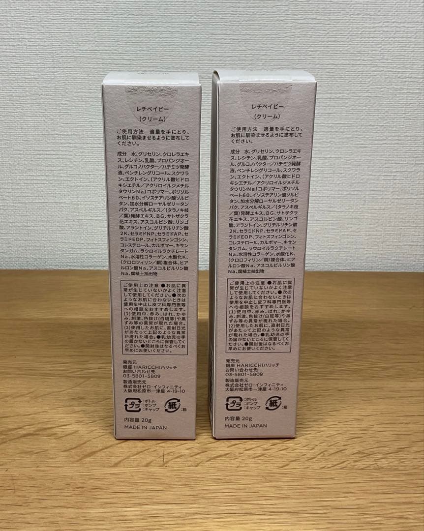 ハリッチ レチベイビー 【新品2本セット】
