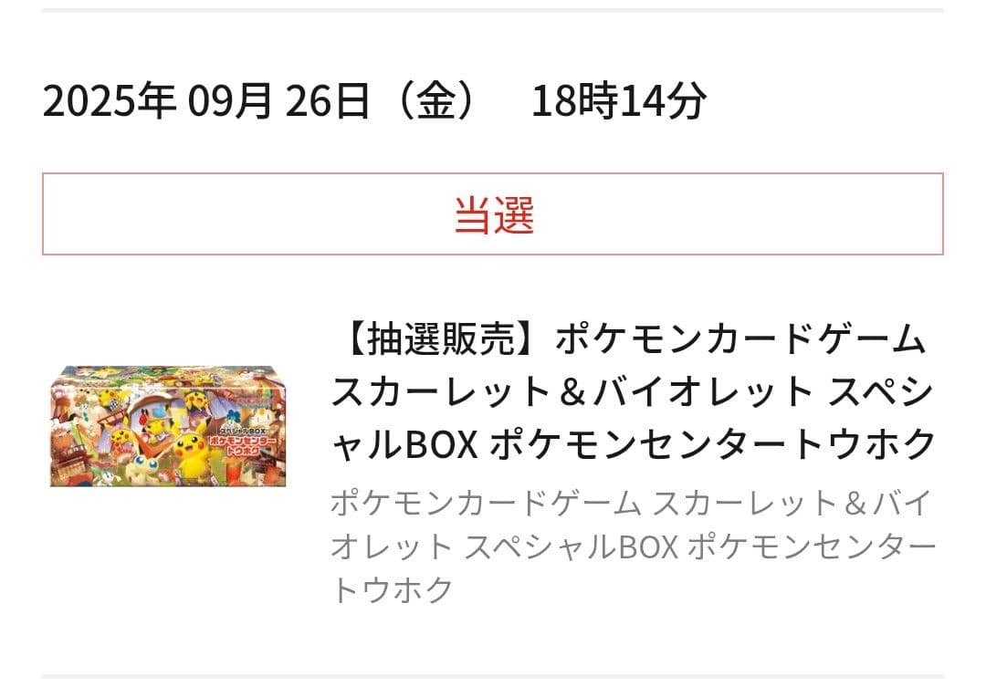 新品未開封品　シュリンク付き　ポケモンセンタートウホクスペシャルBOX