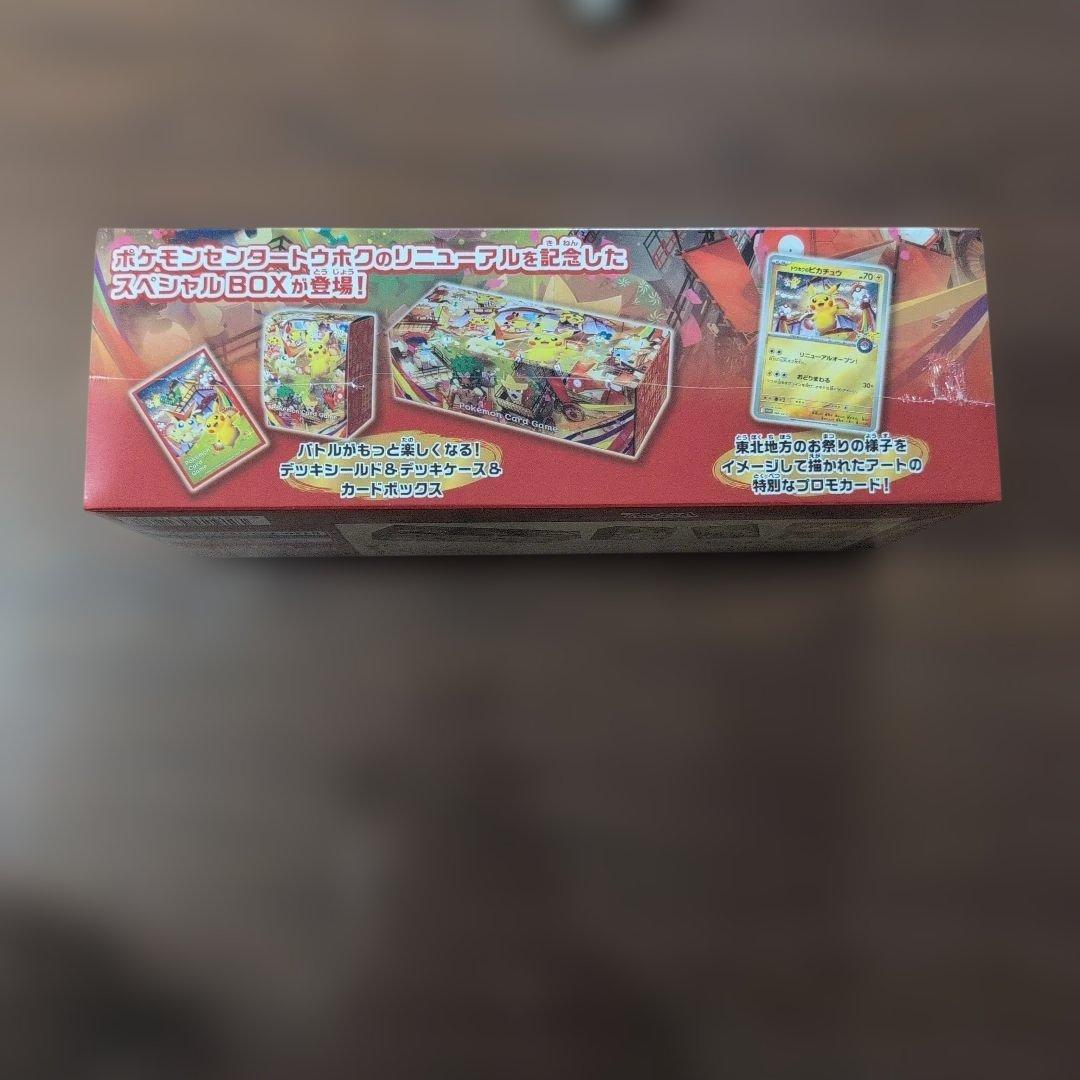 新品未開封品　シュリンク付き　ポケモンセンタートウホクスペシャルBOX