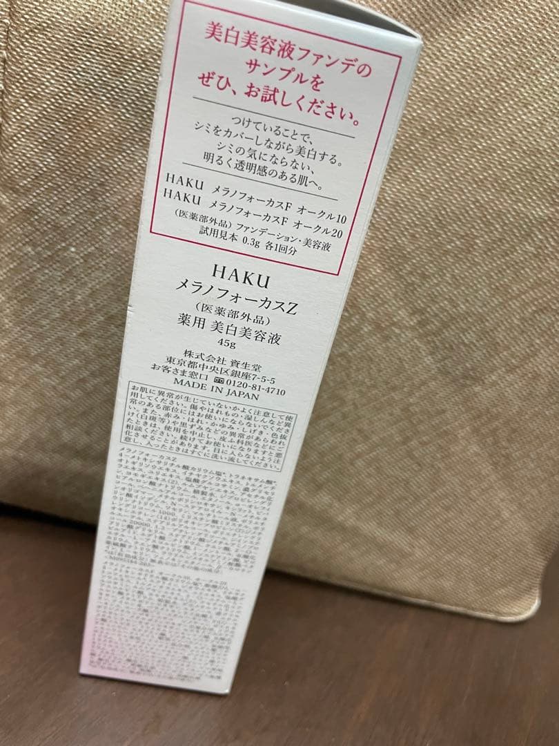 HAKUメラノフォーカスＺ