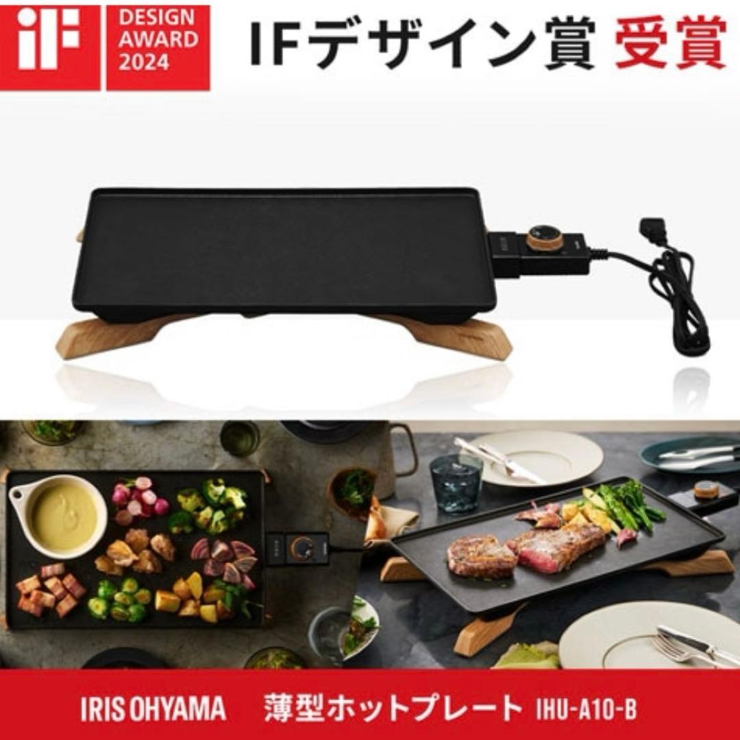 IRIS OHYAMA 薄型ホットプレート IHU-A10-B ブラック