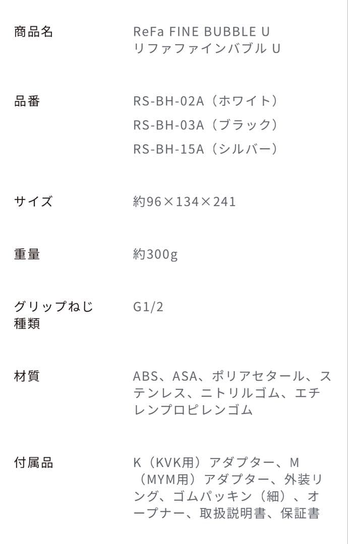 ReFaリファファインバブルU シャワーヘッド新品 未使用1番人気のシルバー