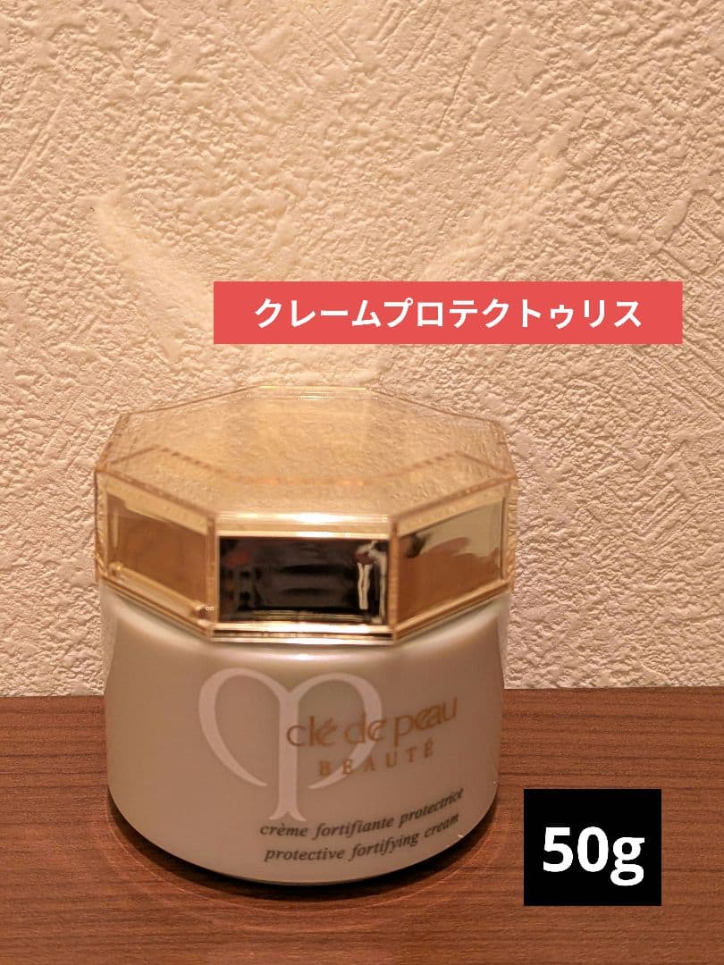 【クレ・ド・ポー ボーテ】 新品未使用クレームプロテクトゥリス日中用50g