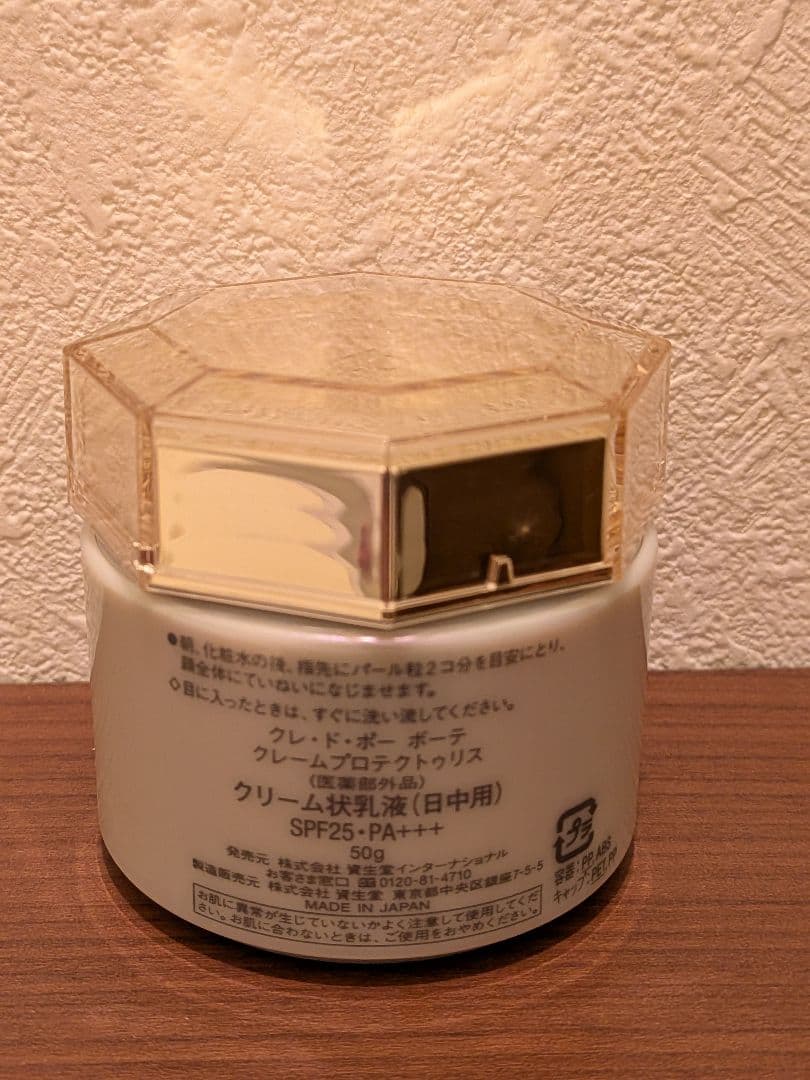 【クレ・ド・ポー ボーテ】 新品未使用クレームプロテクトゥリス日中用50g