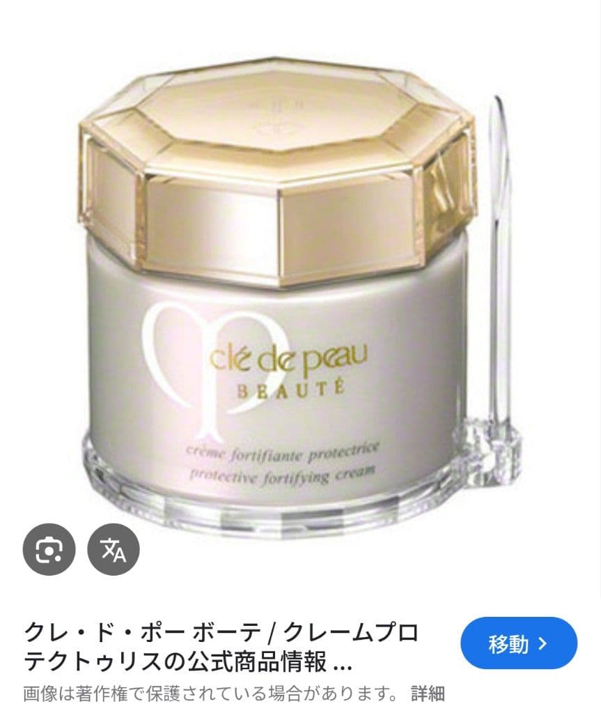 【クレ・ド・ポー ボーテ】 新品未使用クレームプロテクトゥリス日中用50g
