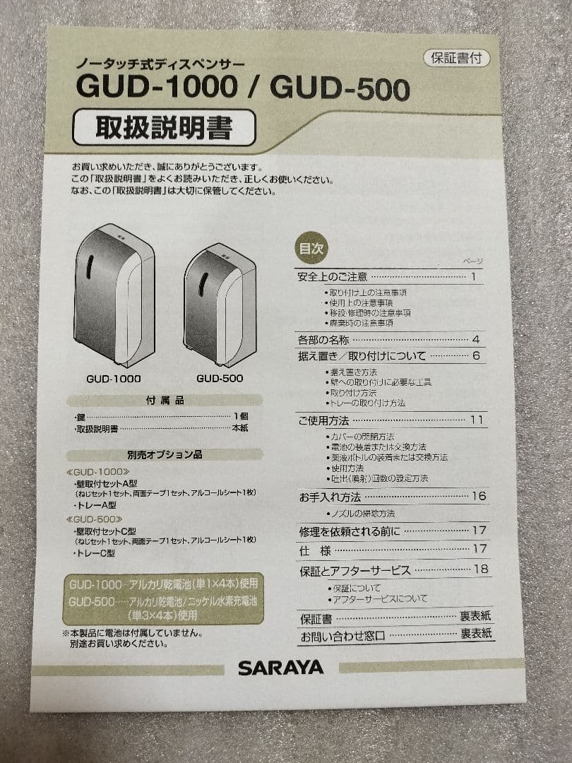 サラヤ　 ノータッチ式ディスペンサー＋専用ボトル うがい薬 コロロ