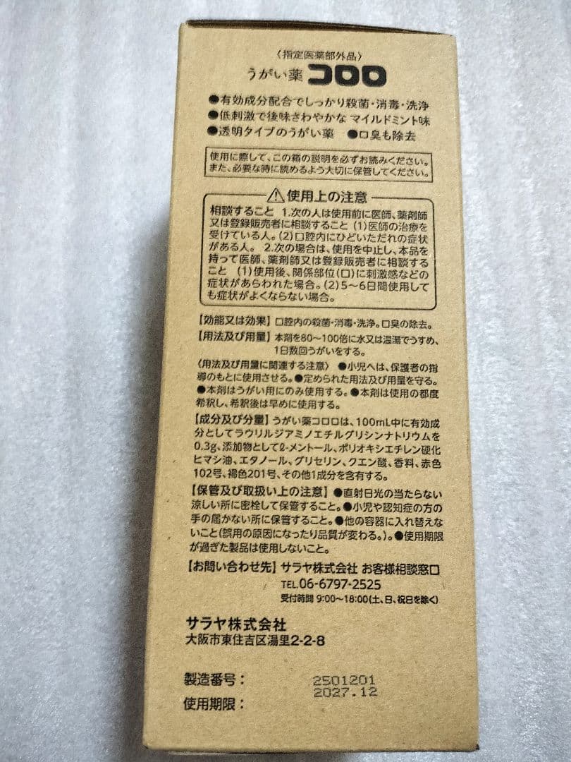 サラヤ　 ノータッチ式ディスペンサー＋専用ボトル うがい薬 コロロ