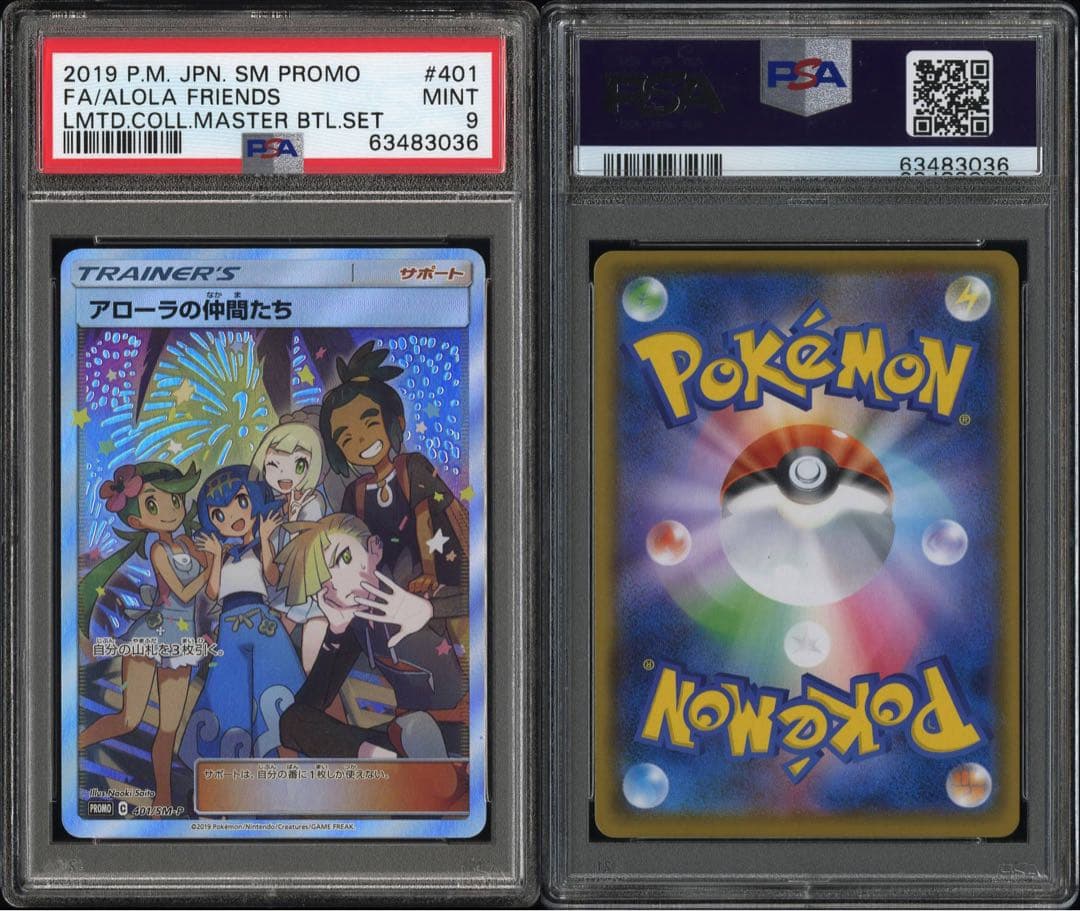 希少 アローラの仲間たちPSA9 プロモ ポケモンカード 実物画像有り