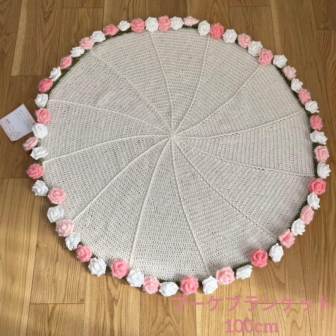 ブーケブランケット バラ56個 直径約100cm かぎ針編み ひざ掛け