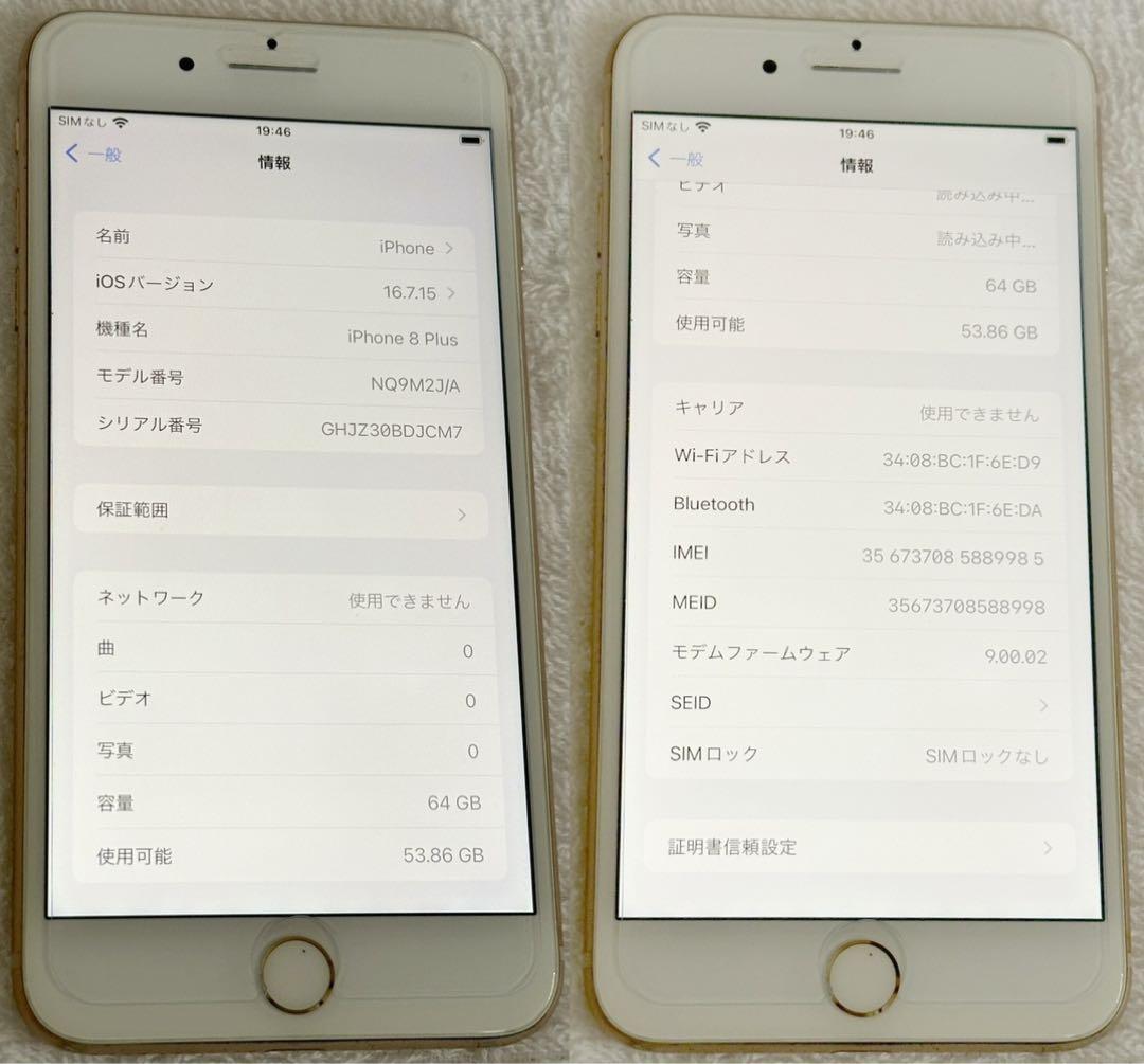 iPhone 8 Plus 3台セット 備品未使用 おまけ2台 SIMフリー