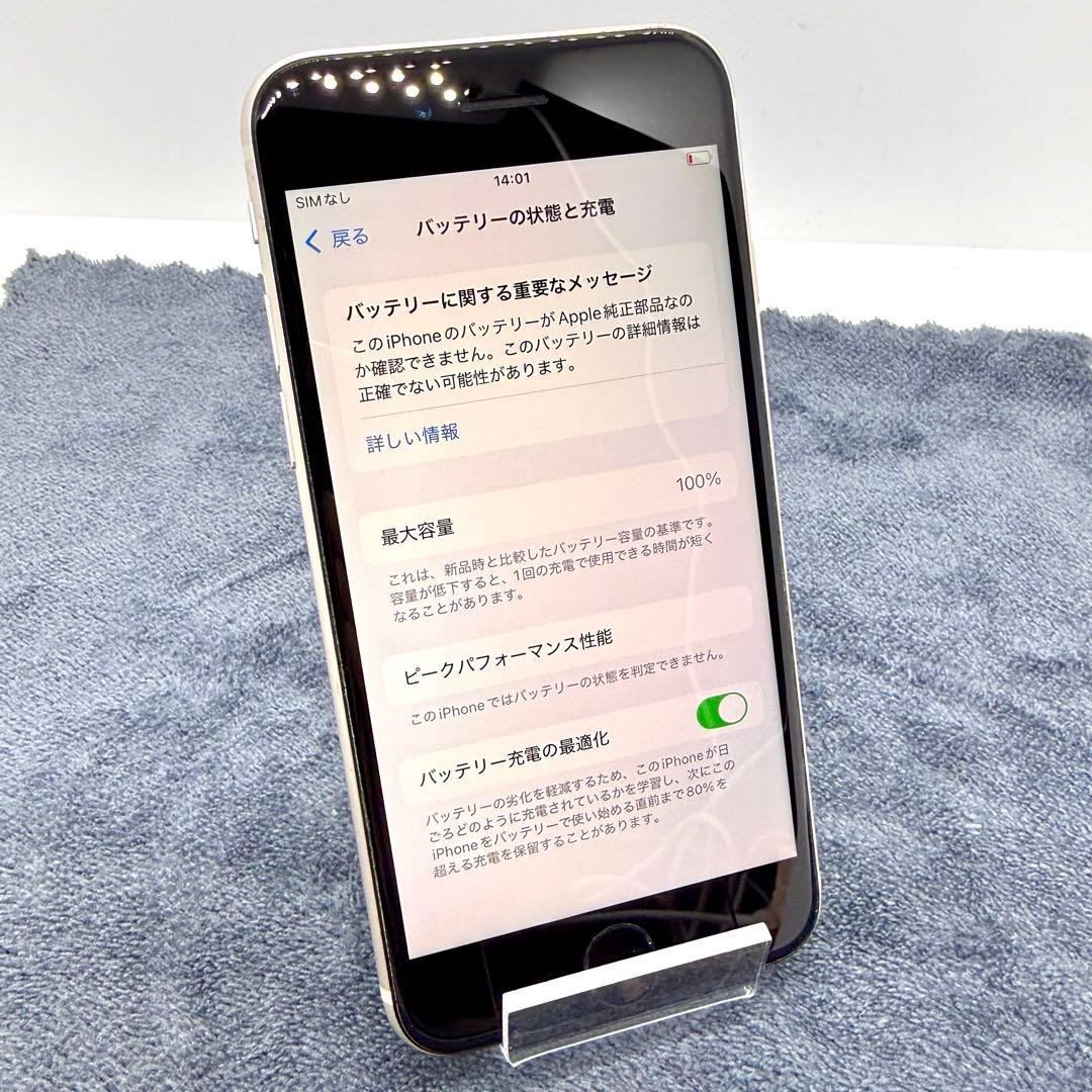 ⭐️バッテリー100%⭐️iPhone SE 第3世代 128GBスターライト