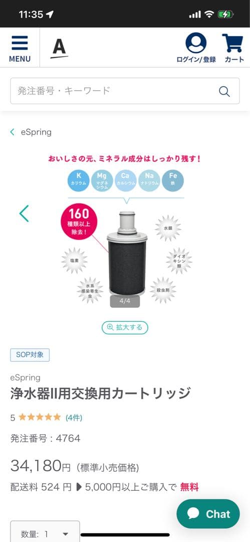 アムウェイのeSpring浄水器II用の交換用カートリッジです。
