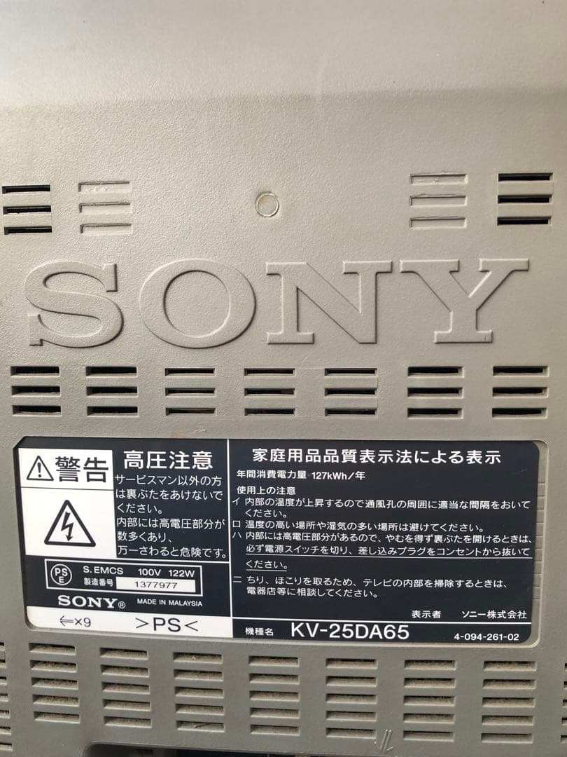 クロロです！SONY ブラウン管テレビ KV-25DA65