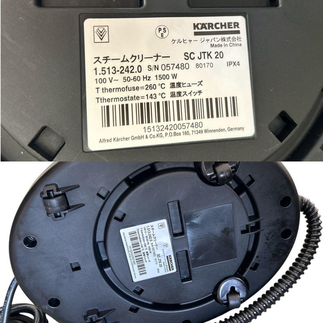 【付属品ほぼ完備】KARCHER スチームクリーナー SC JTK20 イエロー