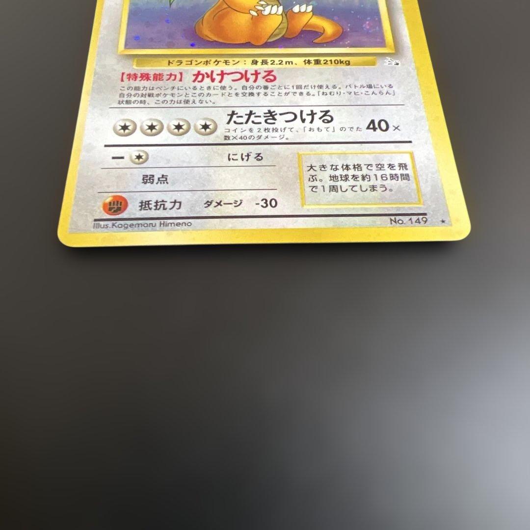 ポケモンカード旧裏　カイリュー♡渦巻きホロ　第3弾拡張パック 化石の秘密