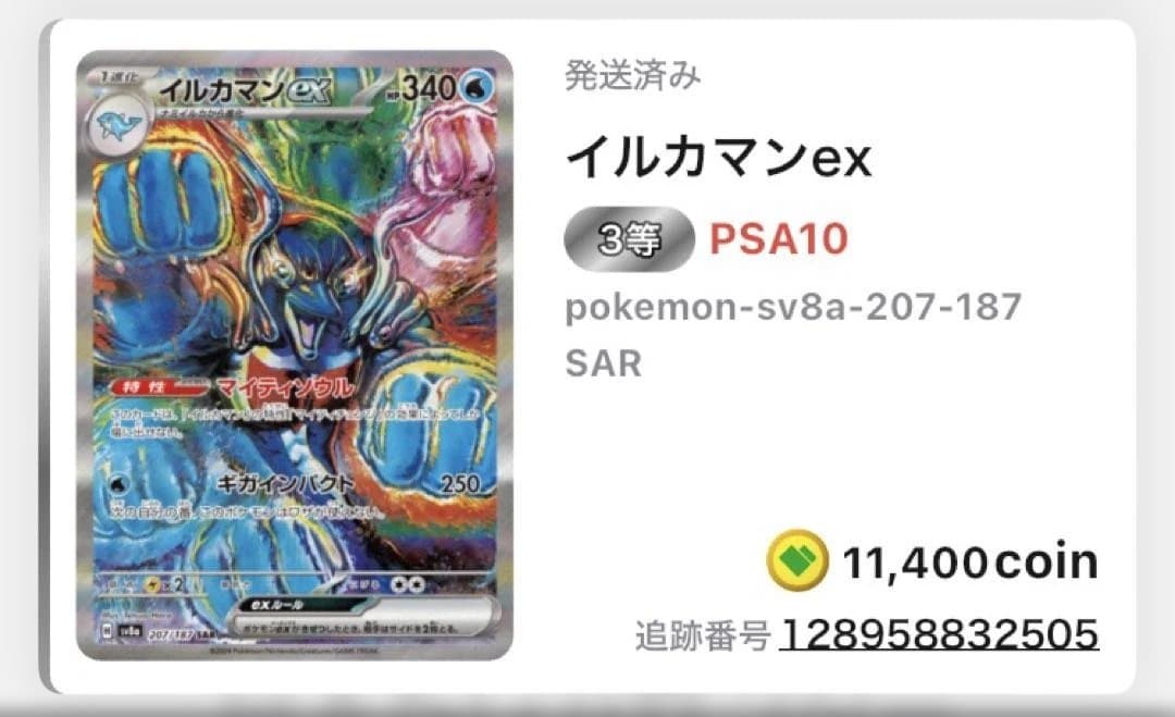 【OPP未開封】PSA10 イルカマンex SAR 日本トレカセンター直送品✨