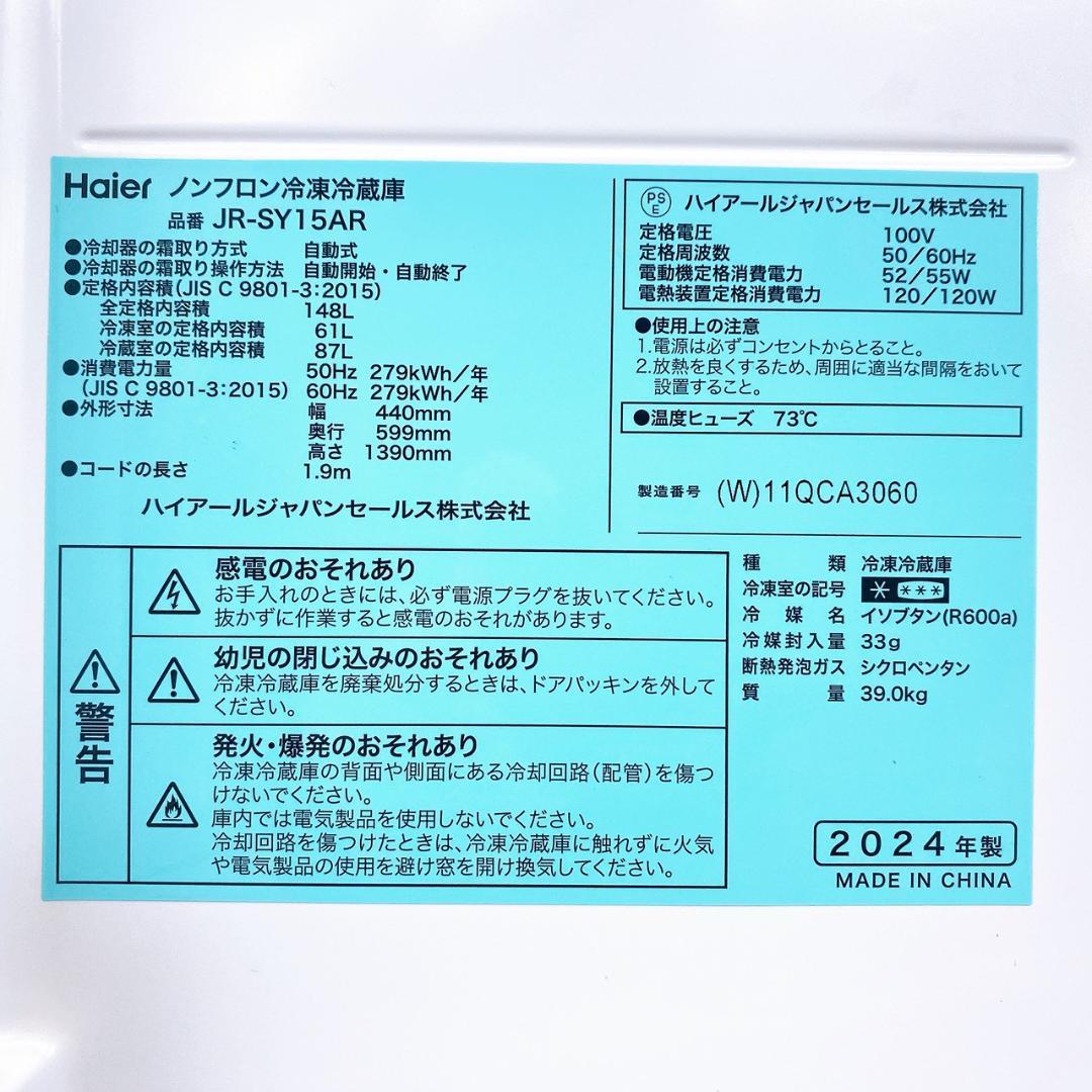 Haier JR-SY15AR 冷凍冷蔵庫 148L 2ドア 2024年製
