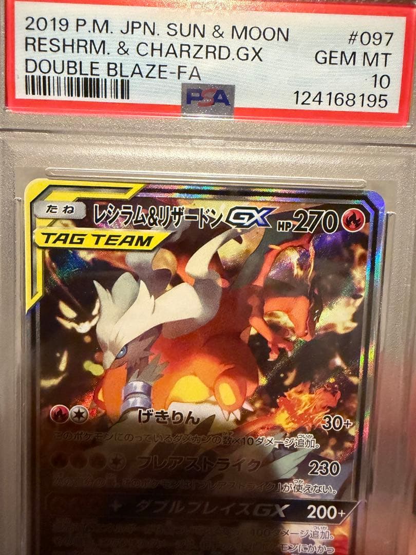 ポケモンカード RESHRM. & CHARZRD.GX PSA 10 #097