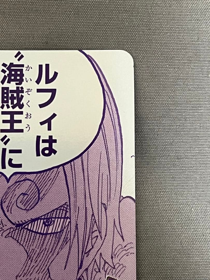 （美品）ルフィは“海賊王”になる男だ!!! R OP12-079